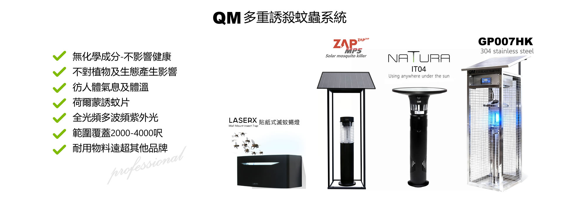 QM滅蚊機優點,怎樣評價