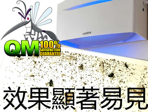 QM 滅蚊專家,滅蚊燈,滅蚊器,滅蚊機