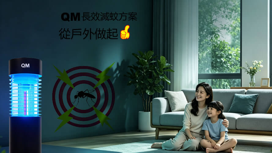 長效滅蚊方案.認證滅蚊燈,吸入式捕蚊燈