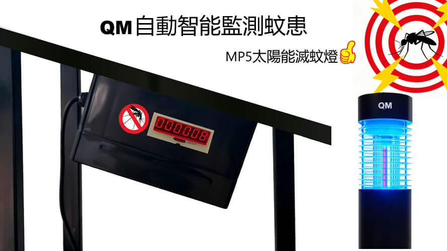 智能紫外光捕蚊燈,實時監測滅蚊燈