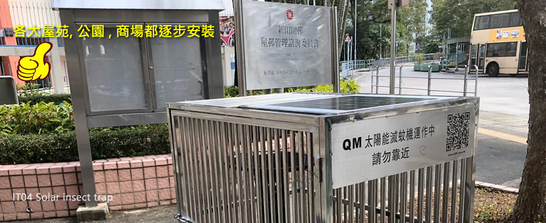 IT04太陽能滅蚊機