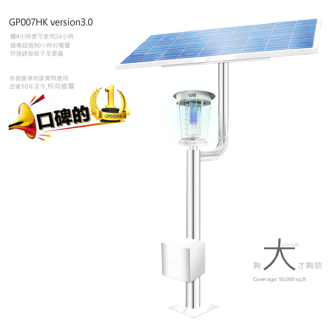 GP007HK太陽能滅蚊機